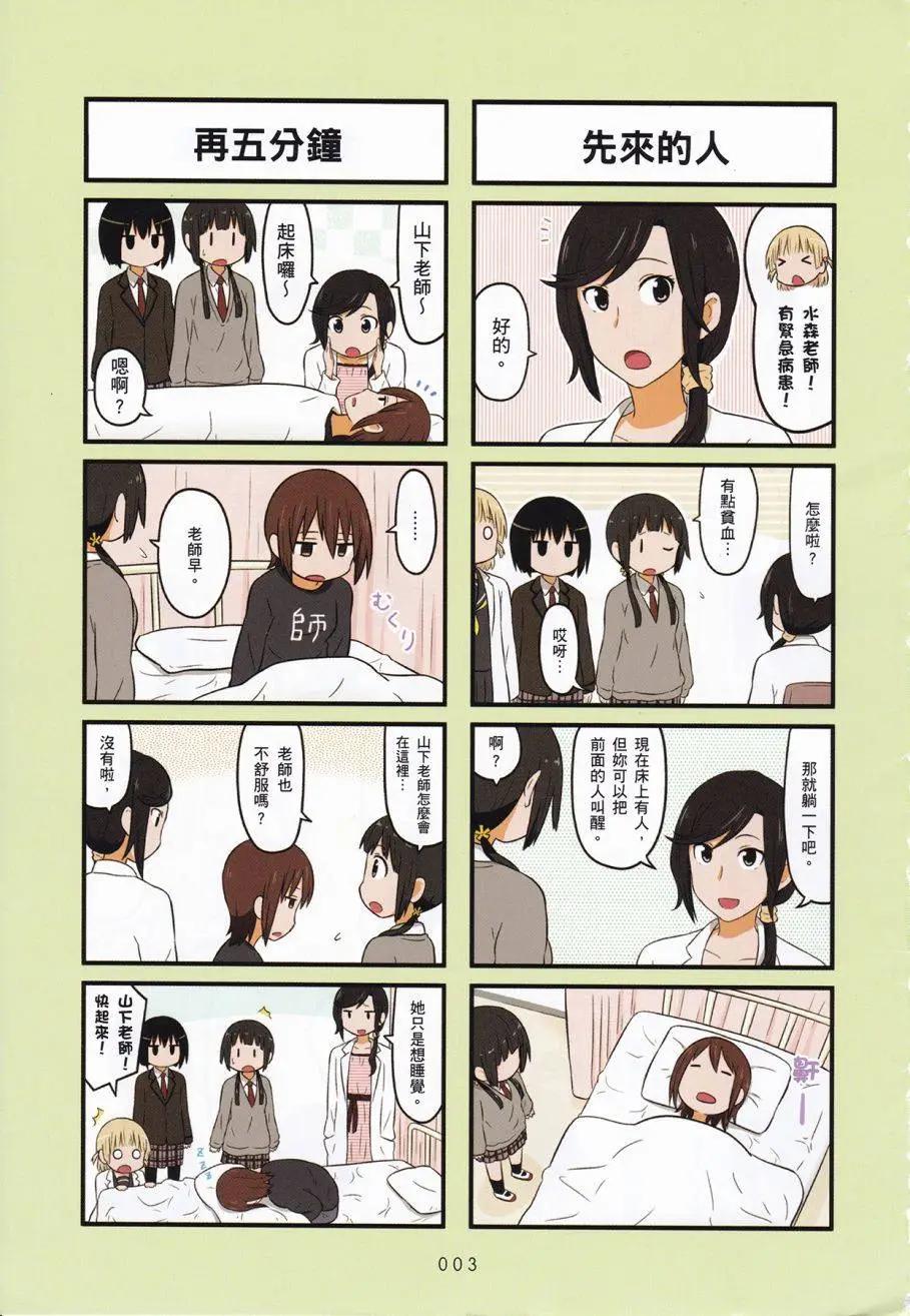 《校园日记AIURA》第03卷 第4页