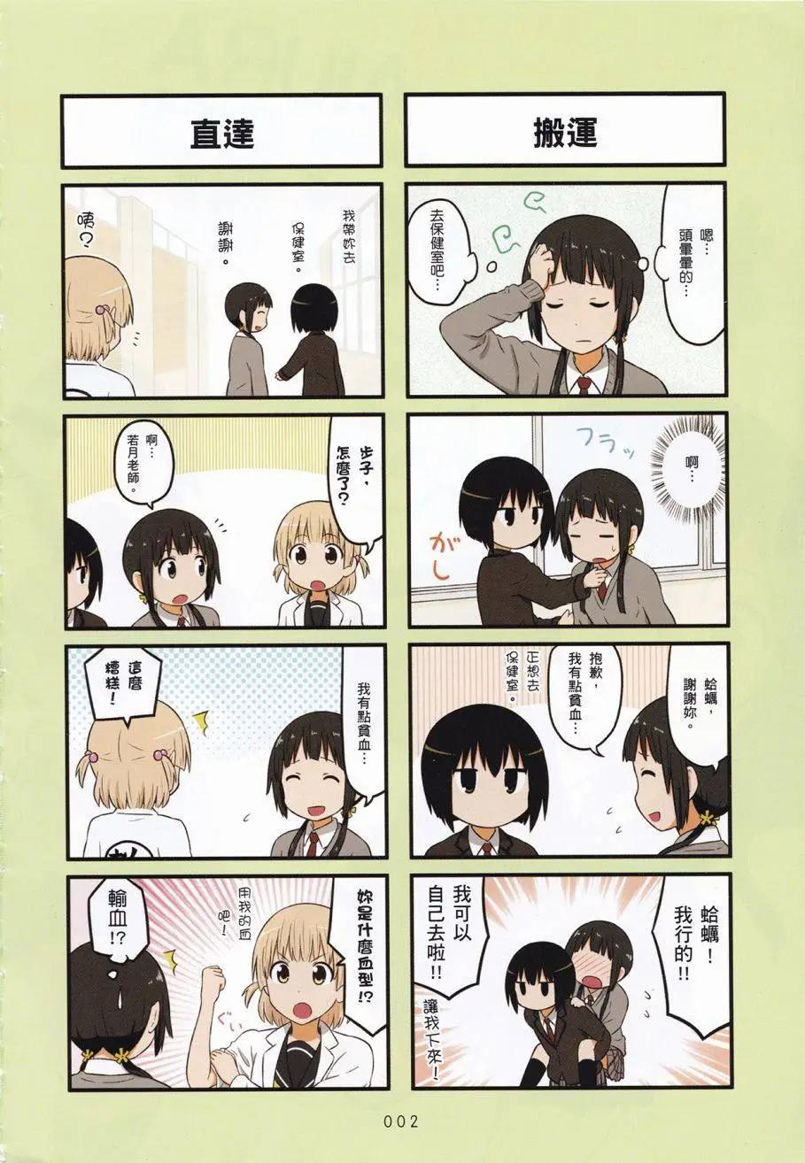 《校园日记AIURA》第03卷 第5页