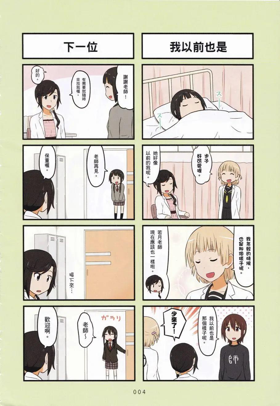 《校园日记AIURA》第03卷 第6页