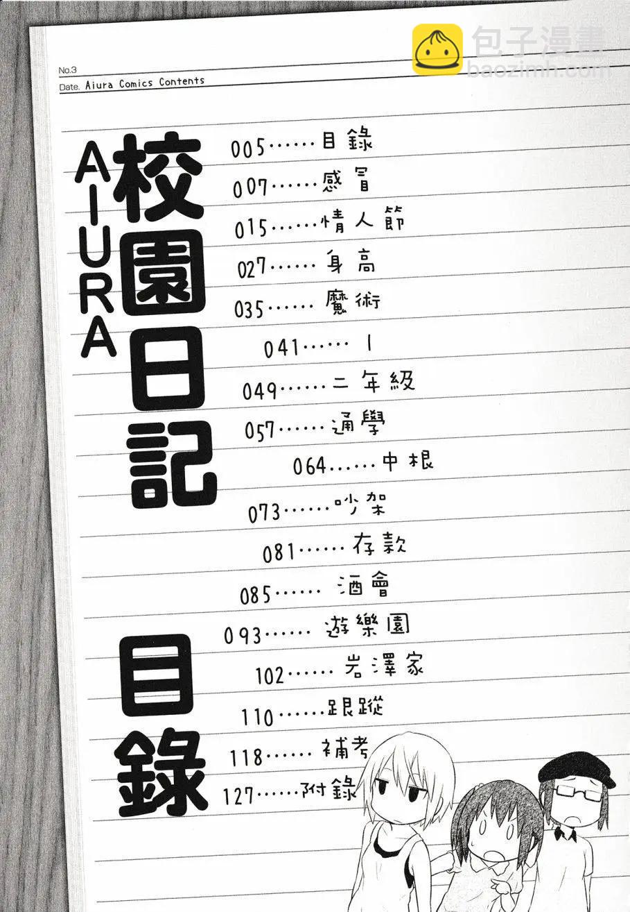 《校园日记AIURA》第03卷 第7页