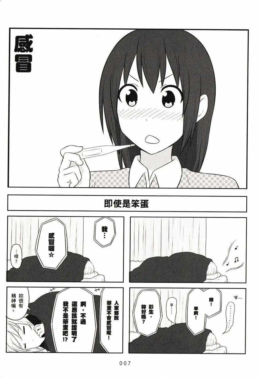 《校园日记AIURA》第03卷 第9页