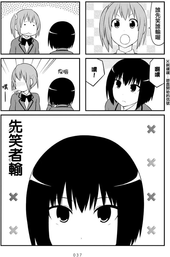 《校园日记AIURA》第65回 第1页