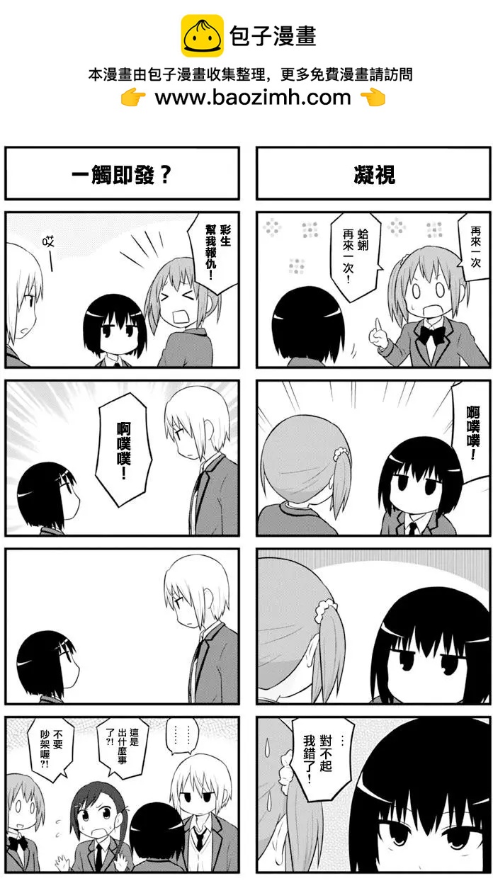 《校园日记AIURA》第65回 第2页
