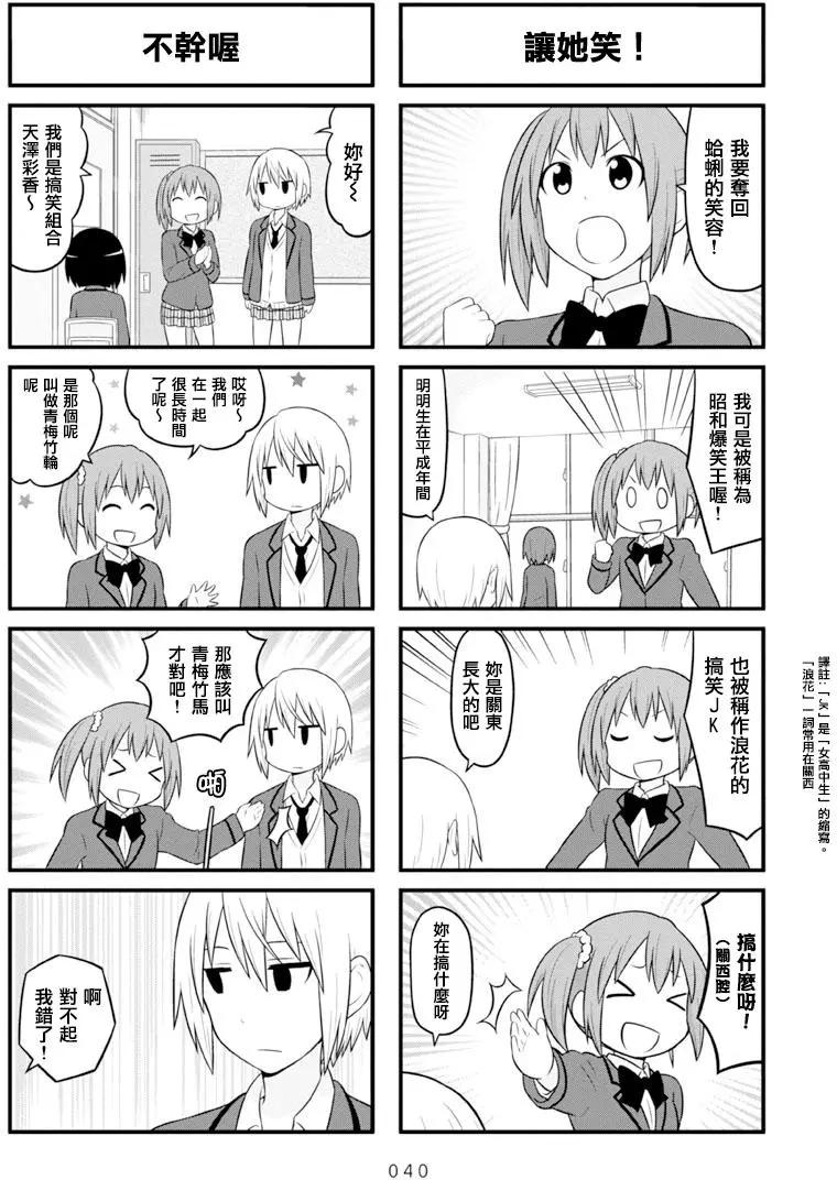 《校园日记AIURA》第65回 第4页