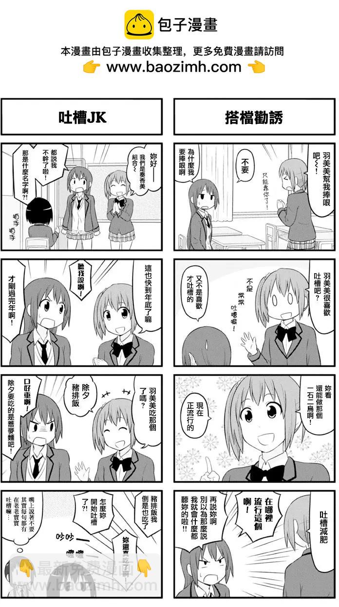 《校园日记AIURA》第65回 第5页