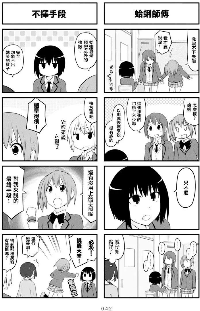 《校园日记AIURA》第65回 第6页