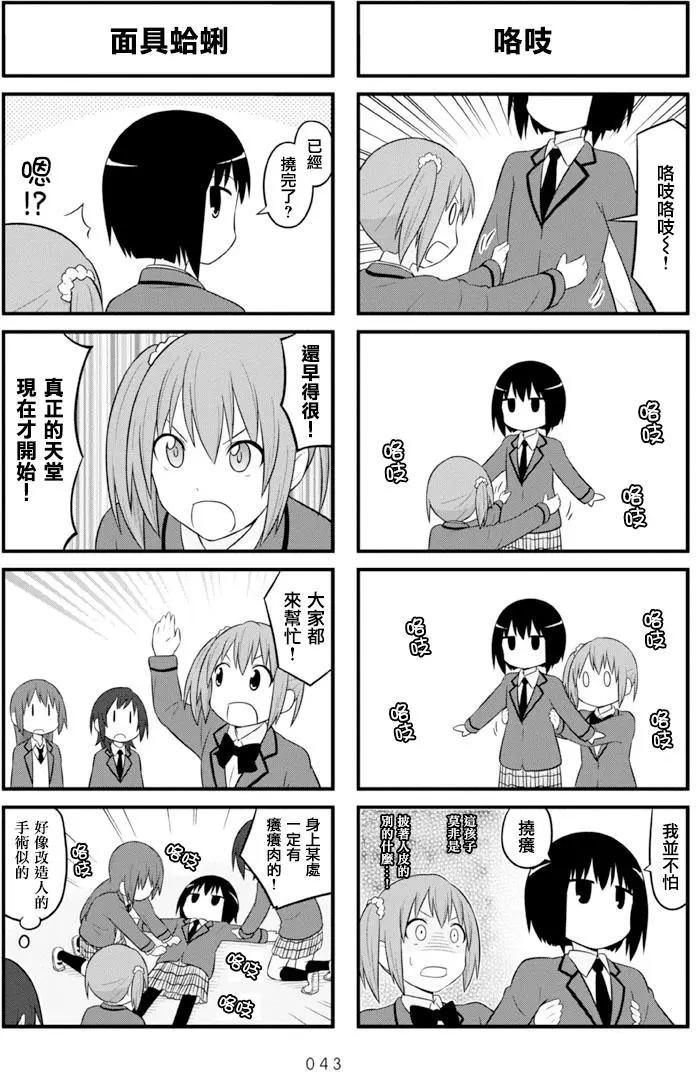 《校园日记AIURA》第65回 第7页
