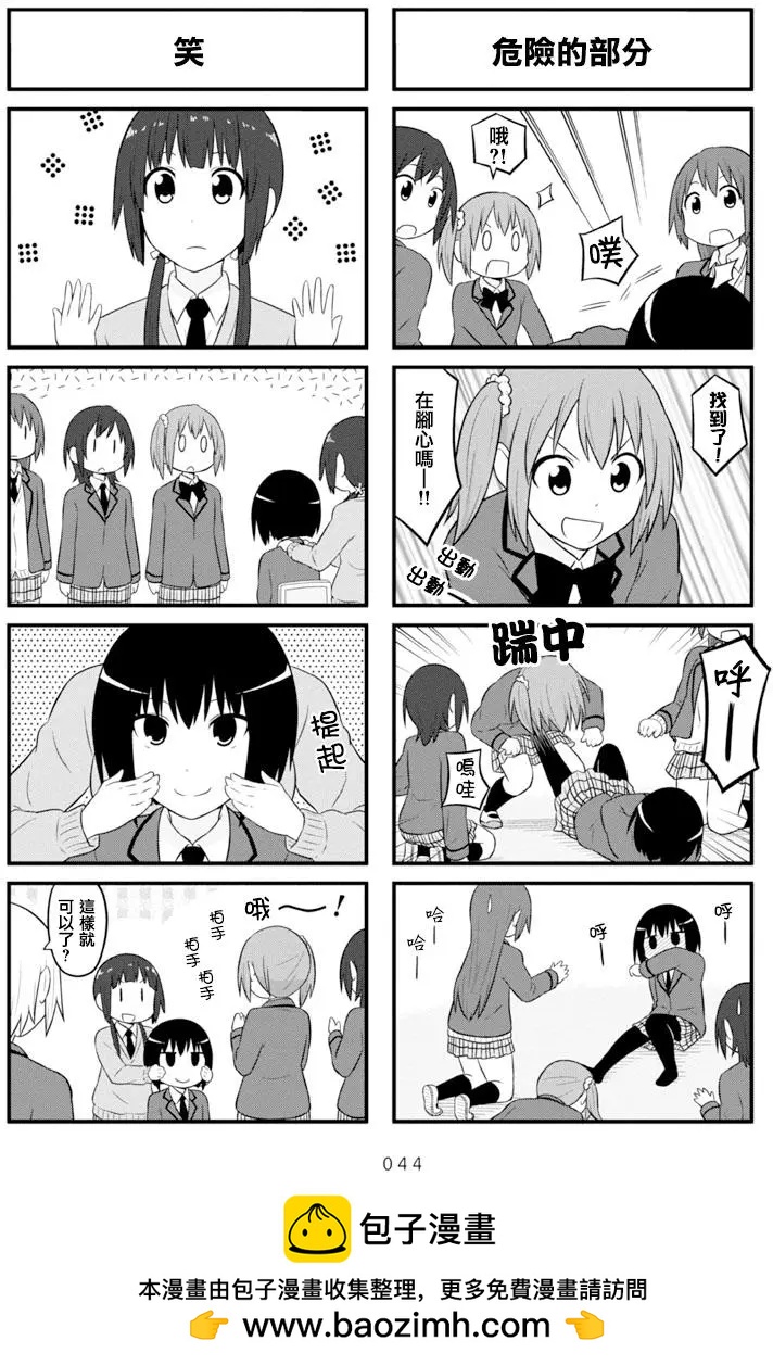 《校园日记AIURA》第65回 第8页