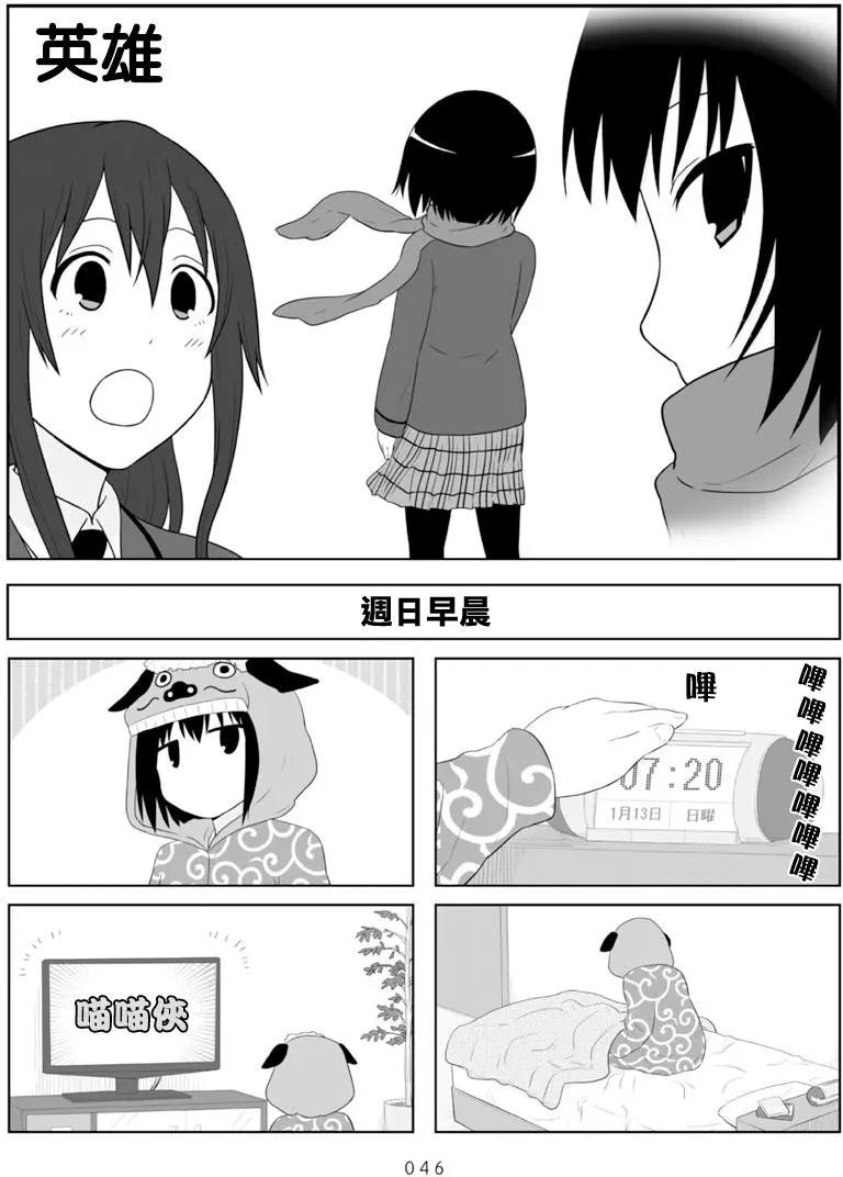 《校园日记AIURA》第66回 第1页