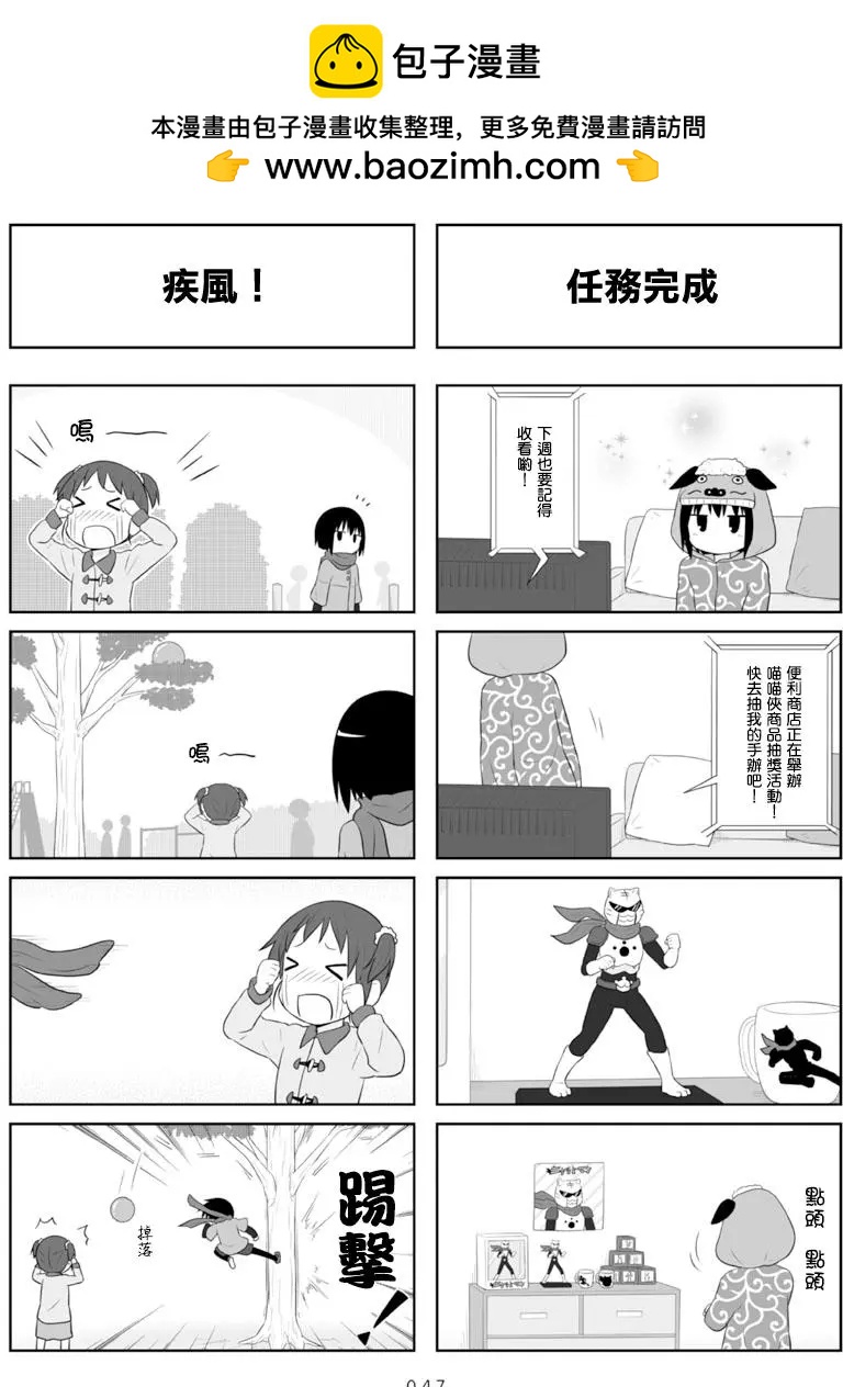 《校园日记AIURA》第66回 第2页