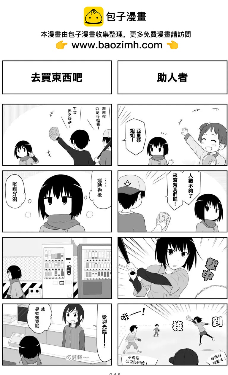 《校园日记AIURA》第66回 第3页