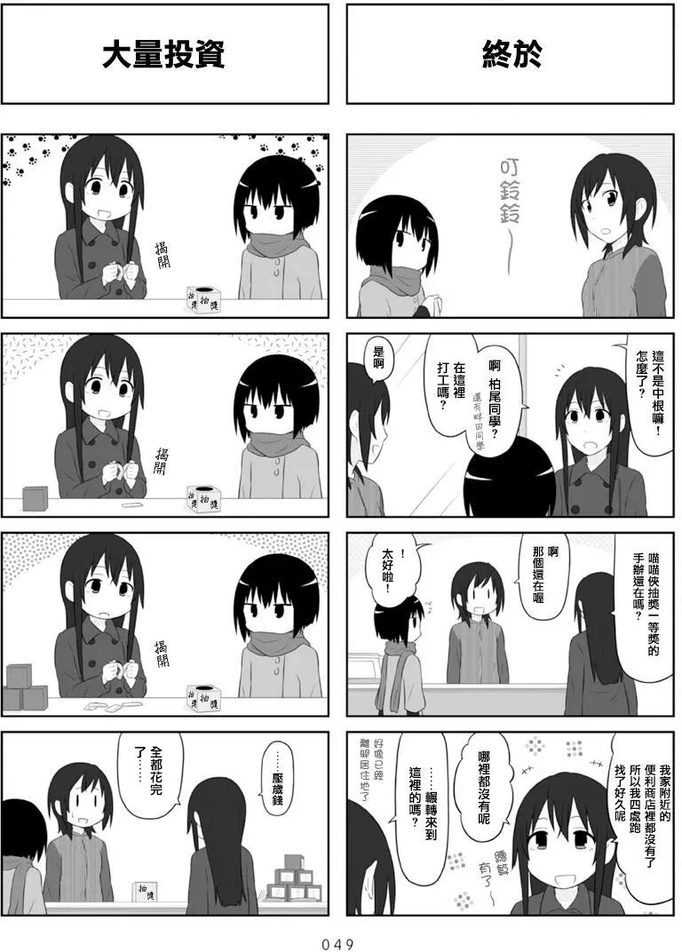 《校园日记AIURA》第66回 第4页