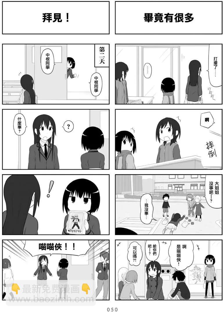 《校园日记AIURA》第66回 第5页