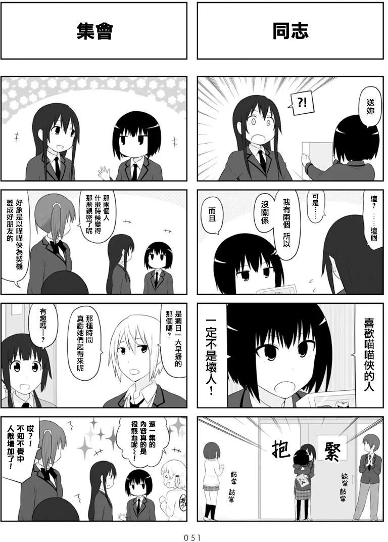 《校园日记AIURA》第66回 第6页