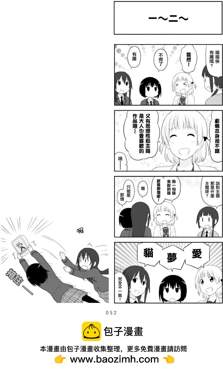 《校园日记AIURA》第66回 第7页