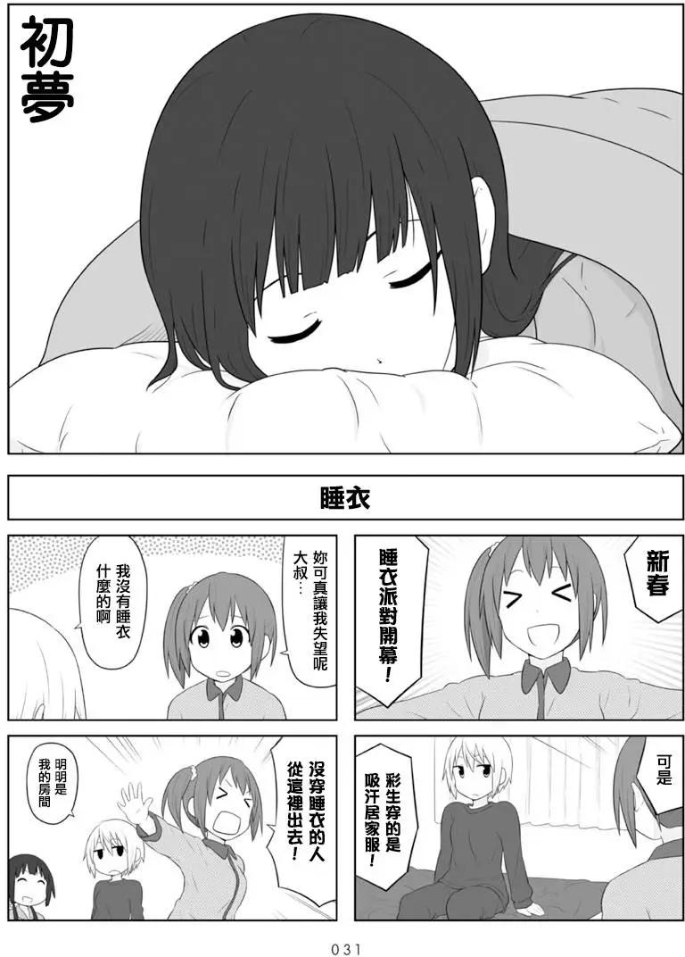 《校园日记AIURA》第64回 第1页