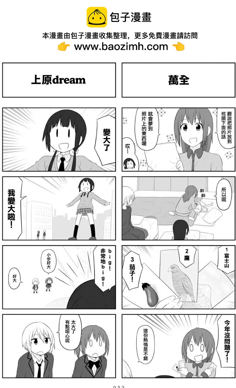 《校园日记AIURA》第64回 第2页