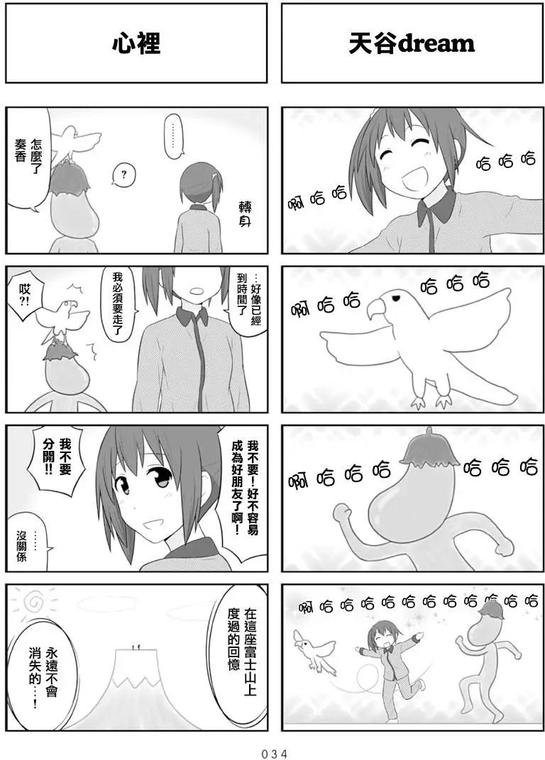 《校园日记AIURA》第64回 第4页