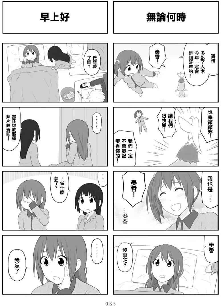 《校园日记AIURA》第64回 第5页