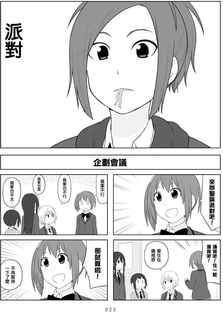 《校园日记AIURA》第63回 第1页