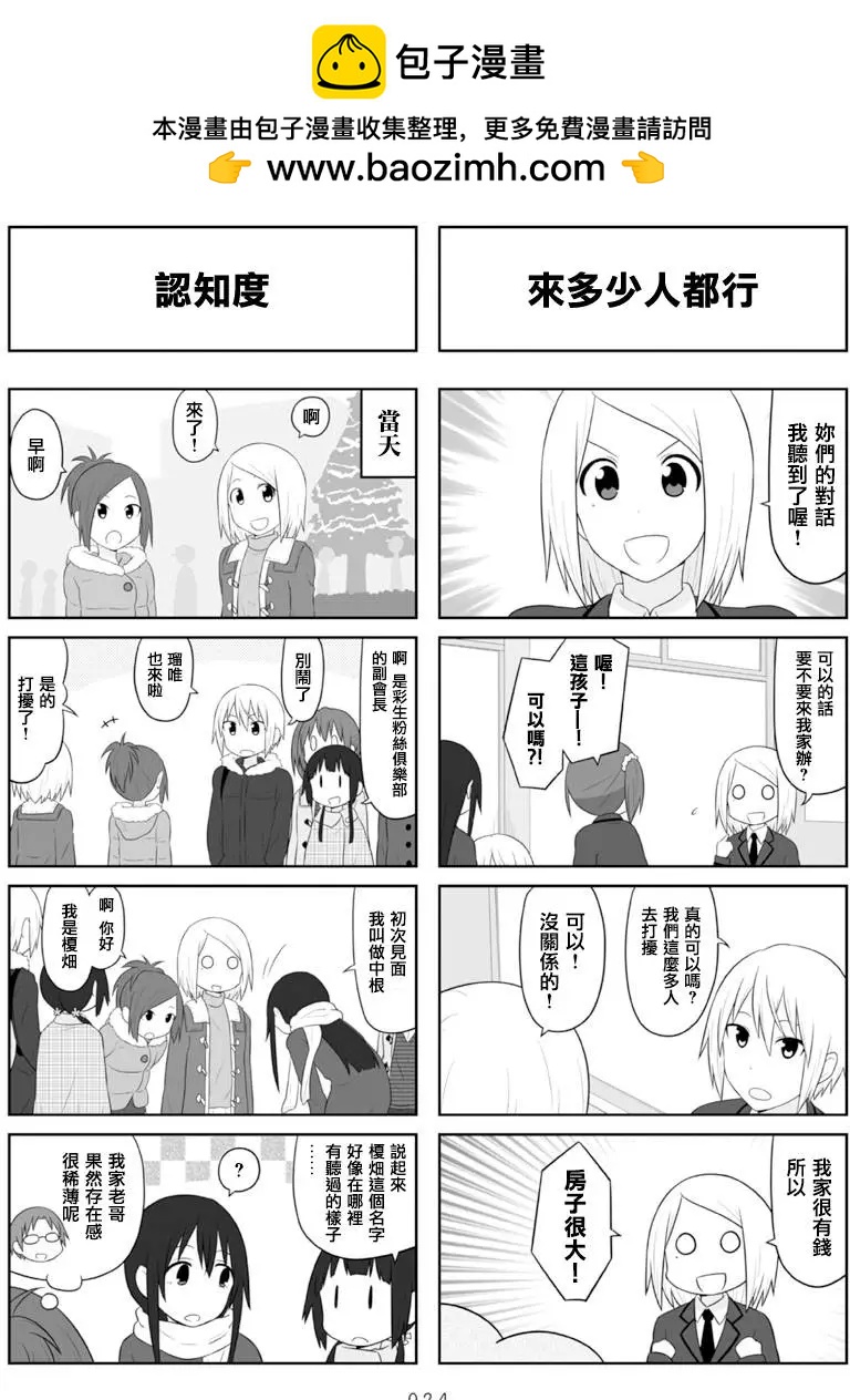 《校园日记AIURA》第63回 第2页