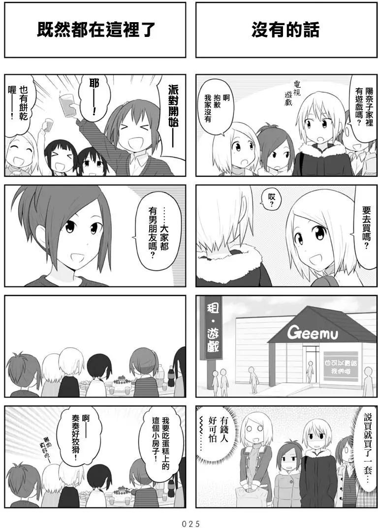 《校园日记AIURA》第63回 第3页