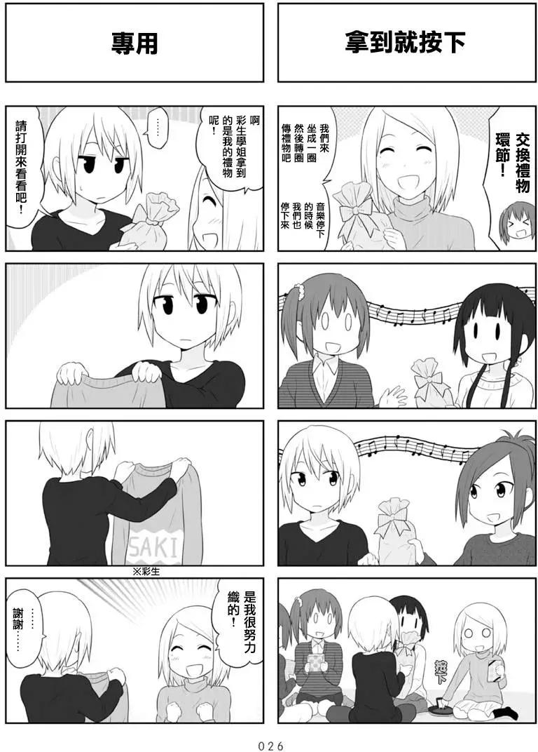 《校园日记AIURA》第63回 第4页