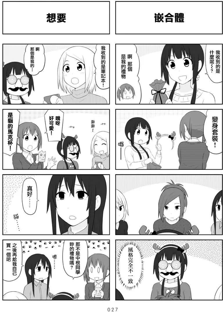 《校园日记AIURA》第63回 第5页