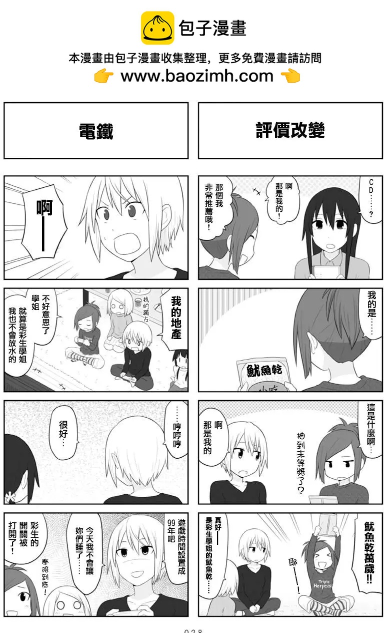 《校园日记AIURA》第63回 第6页