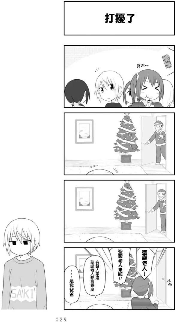 《校园日记AIURA》第63回 第7页