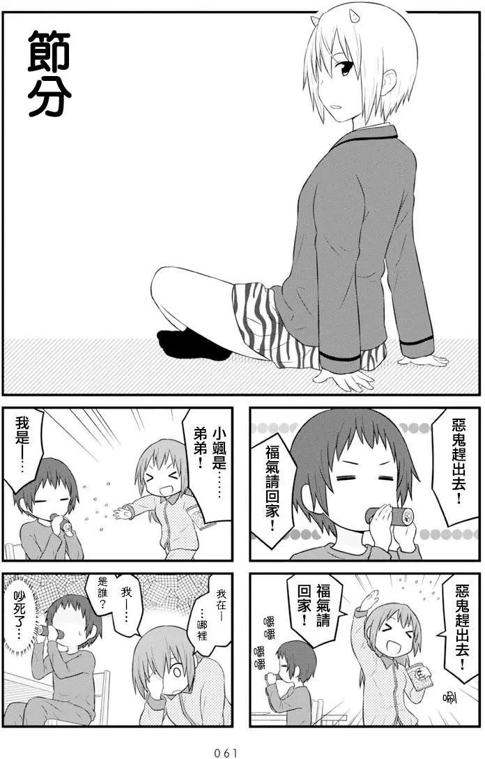 《校园日记AIURA》第68回 第1页