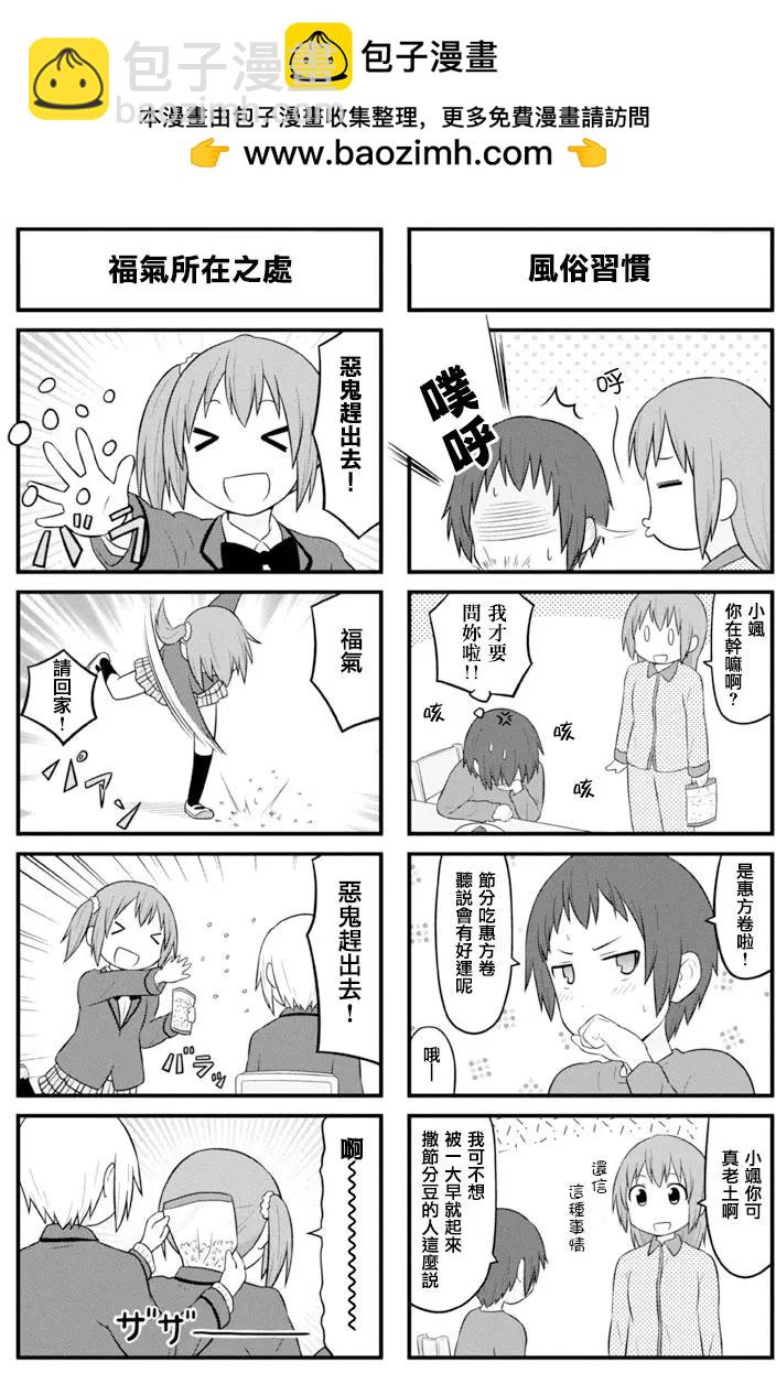 《校园日记AIURA》第68回 第2页