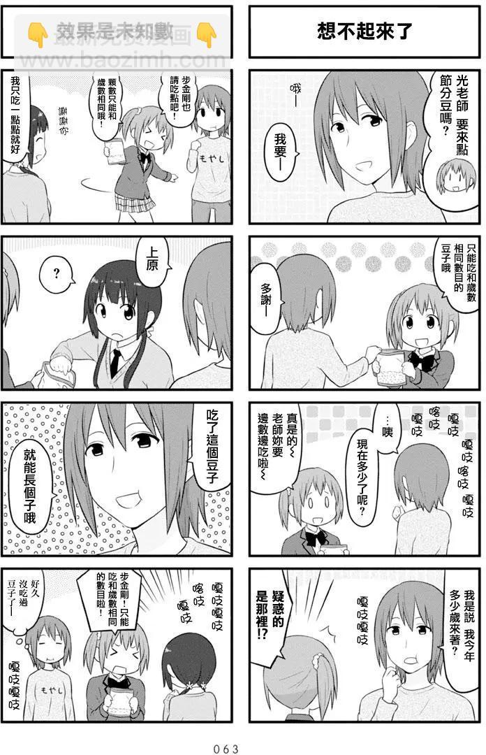 《校园日记AIURA》第68回 第3页