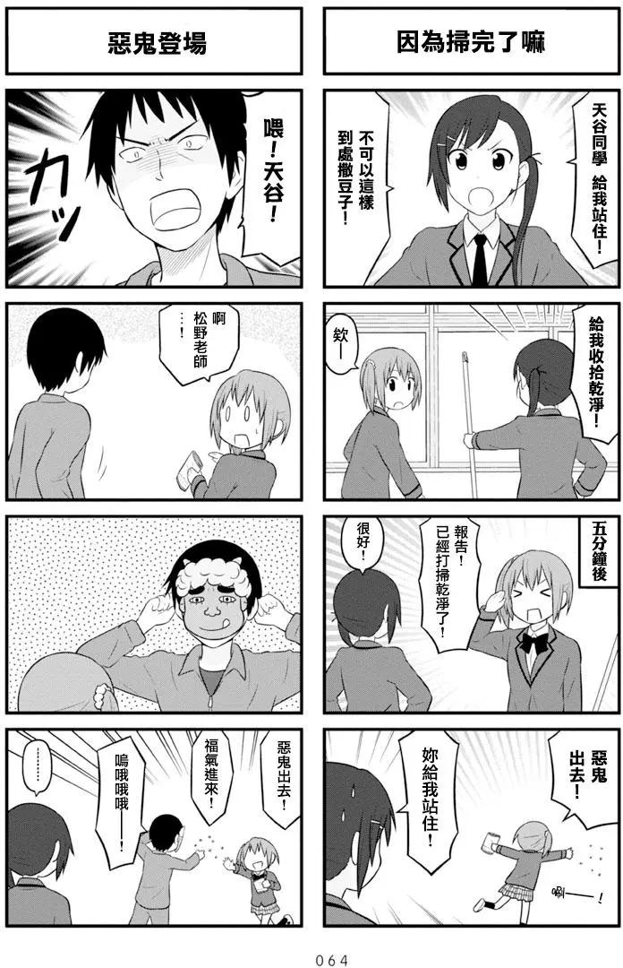 《校园日记AIURA》第68回 第4页