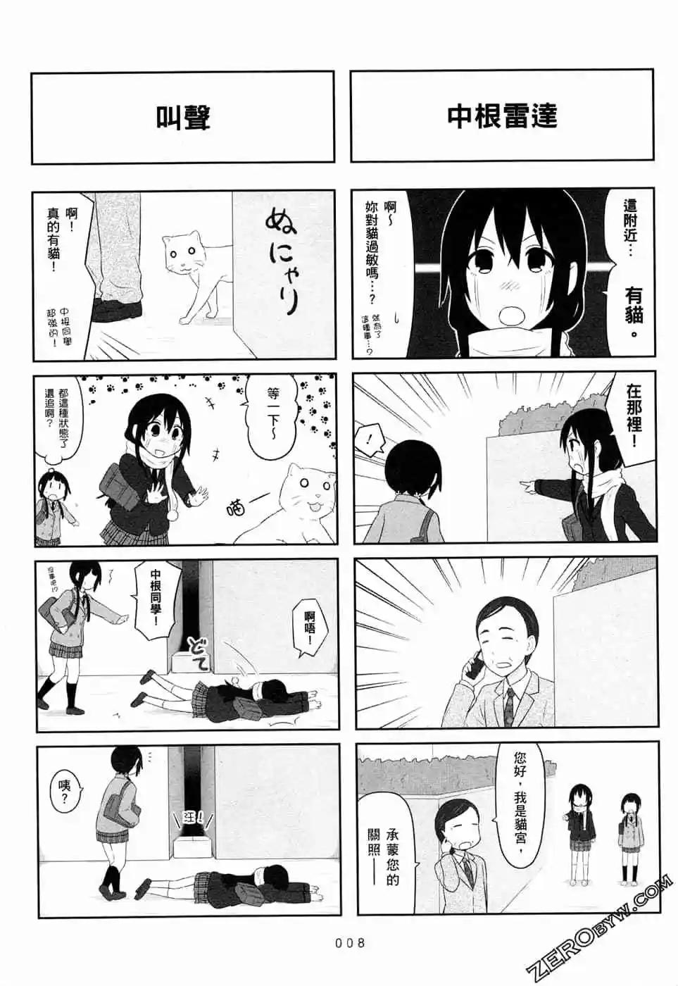 《校园日记AIURA》第05卷 第11页