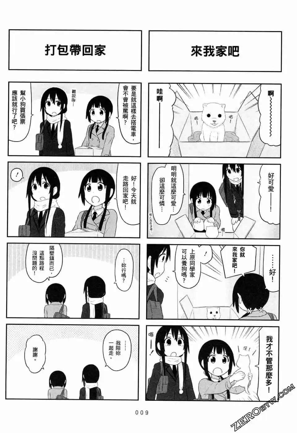 《校园日记AIURA》第05卷 第12页