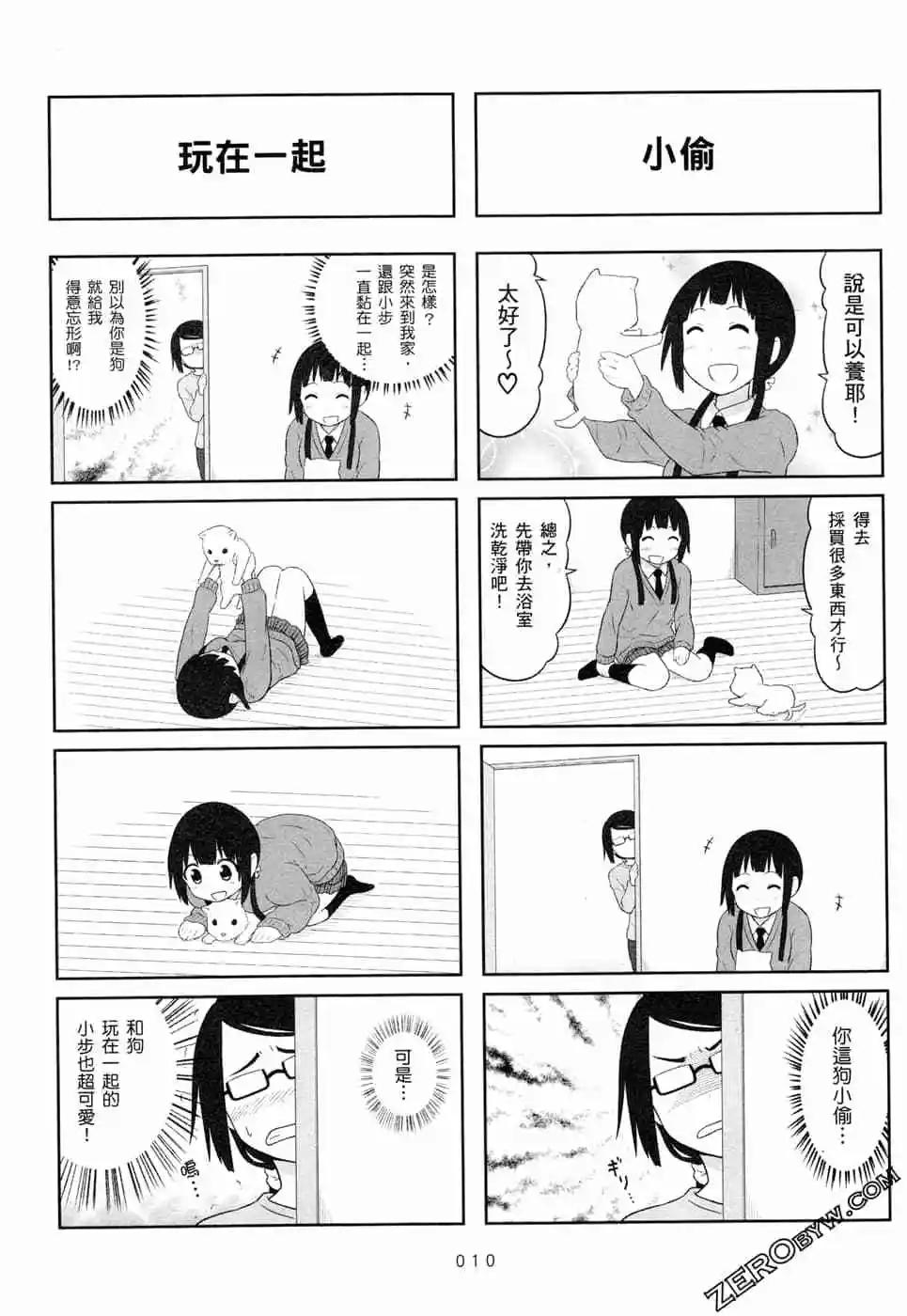 《校园日记AIURA》第05卷 第13页