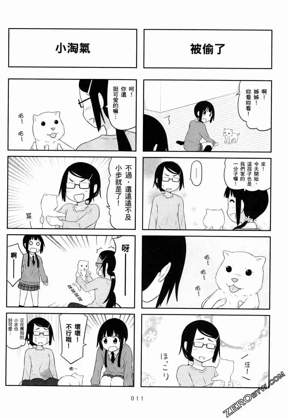 《校园日记AIURA》第05卷 第14页