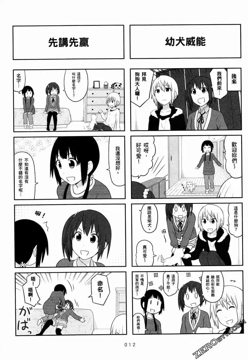 《校园日记AIURA》第05卷 第15页