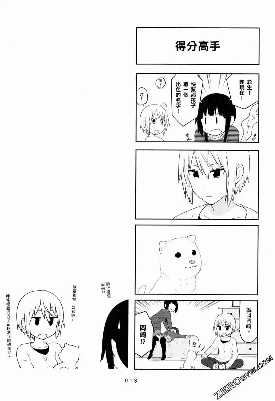 《校园日记AIURA》第05卷 第16页