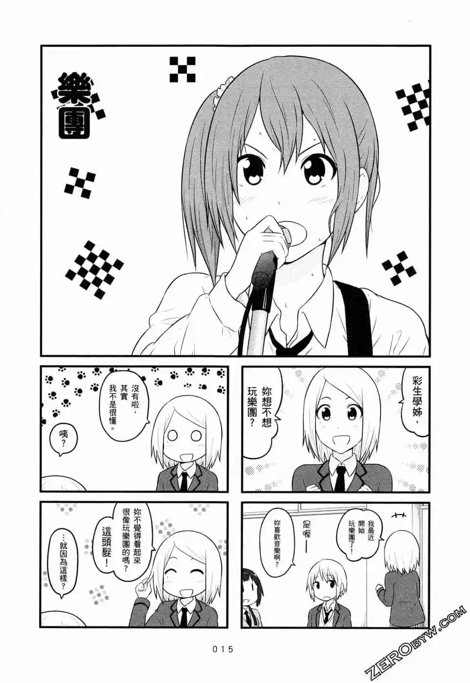 《校园日记AIURA》第05卷 第18页