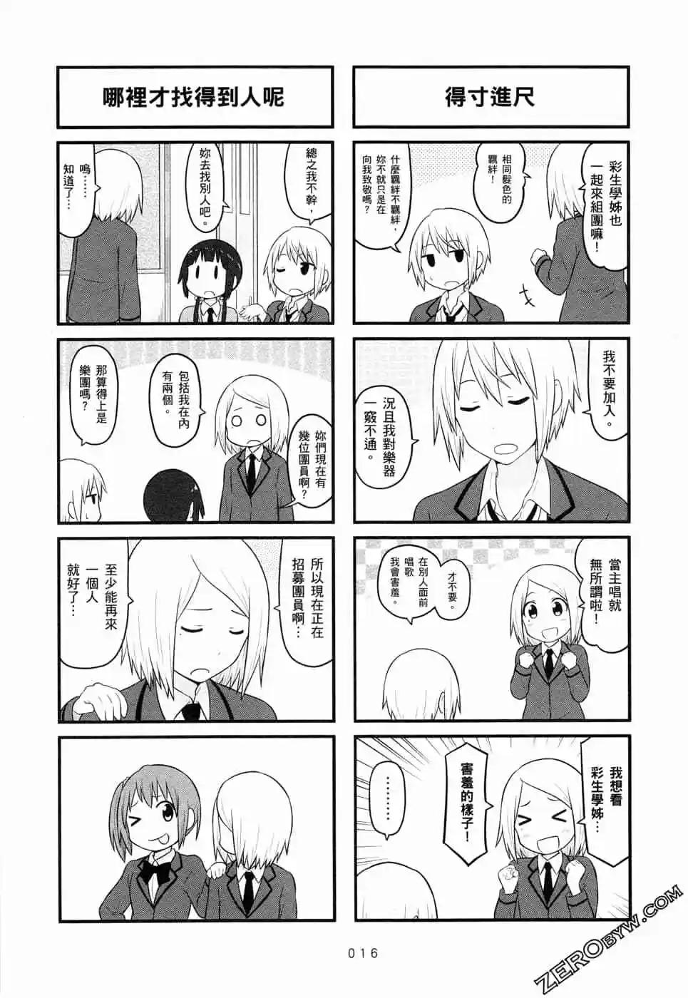 《校园日记AIURA》第05卷 第19页