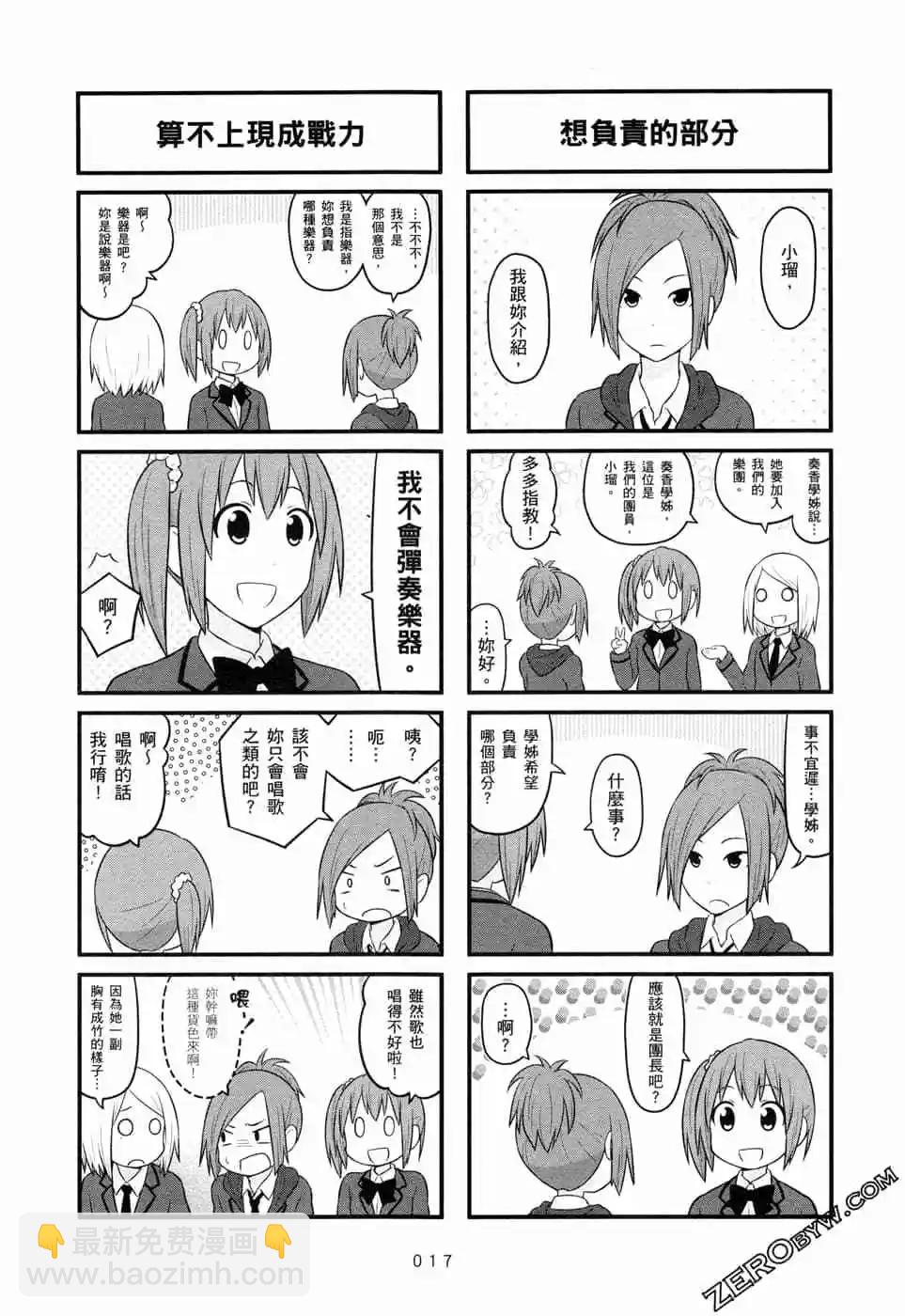 《校园日记AIURA》第05卷 第20页