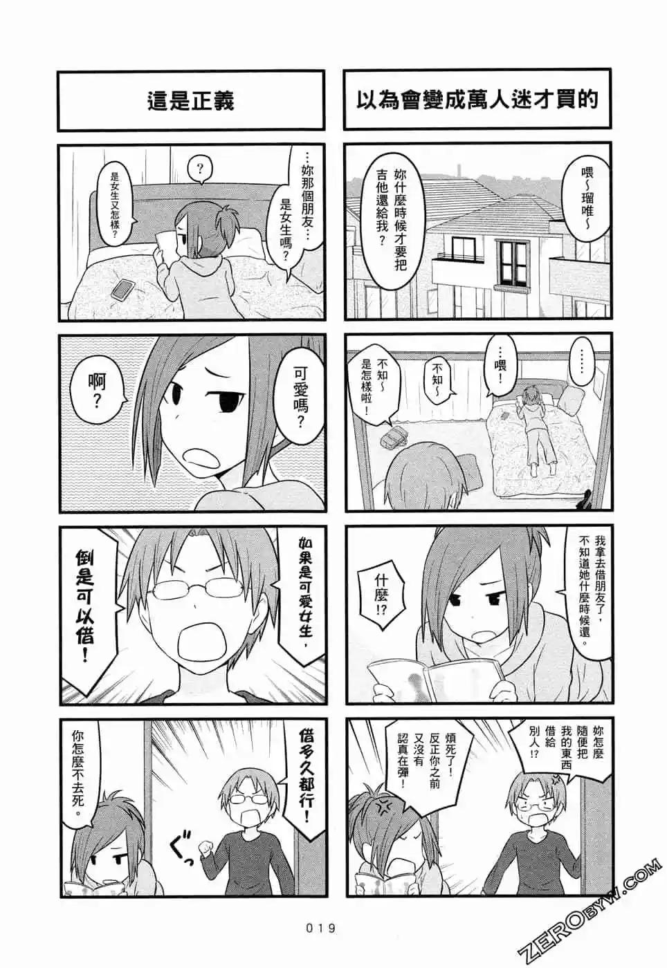 《校园日记AIURA》第05卷 第22页