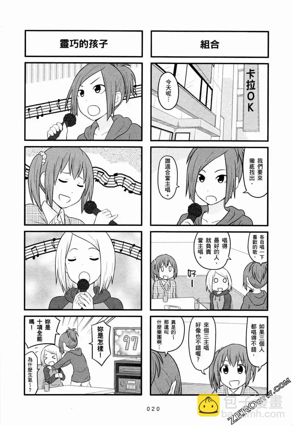 《校园日记AIURA》第05卷 第23页