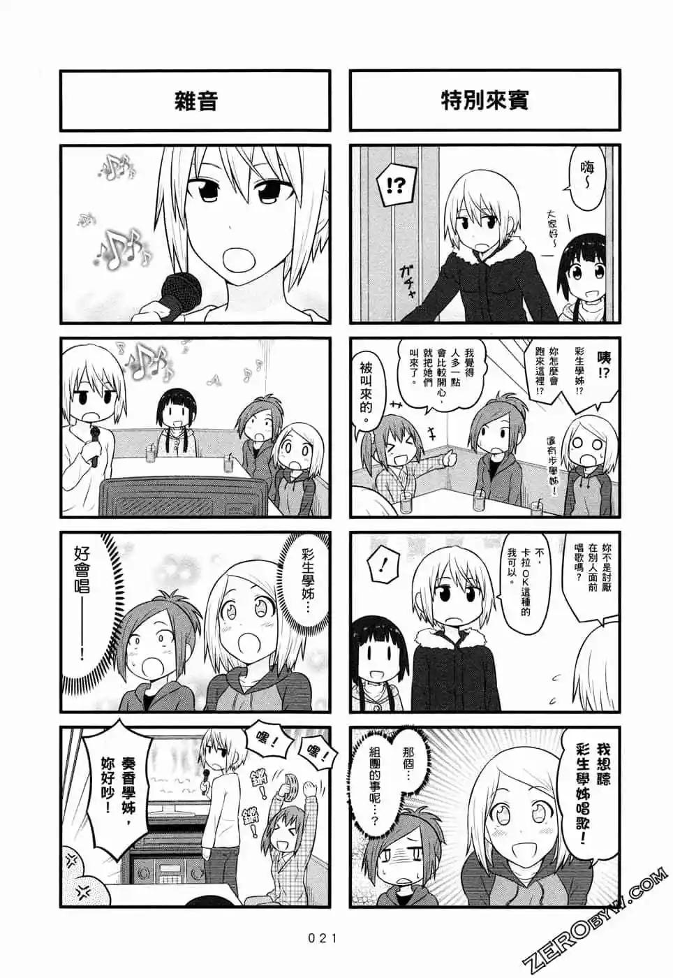 《校园日记AIURA》第05卷 第24页
