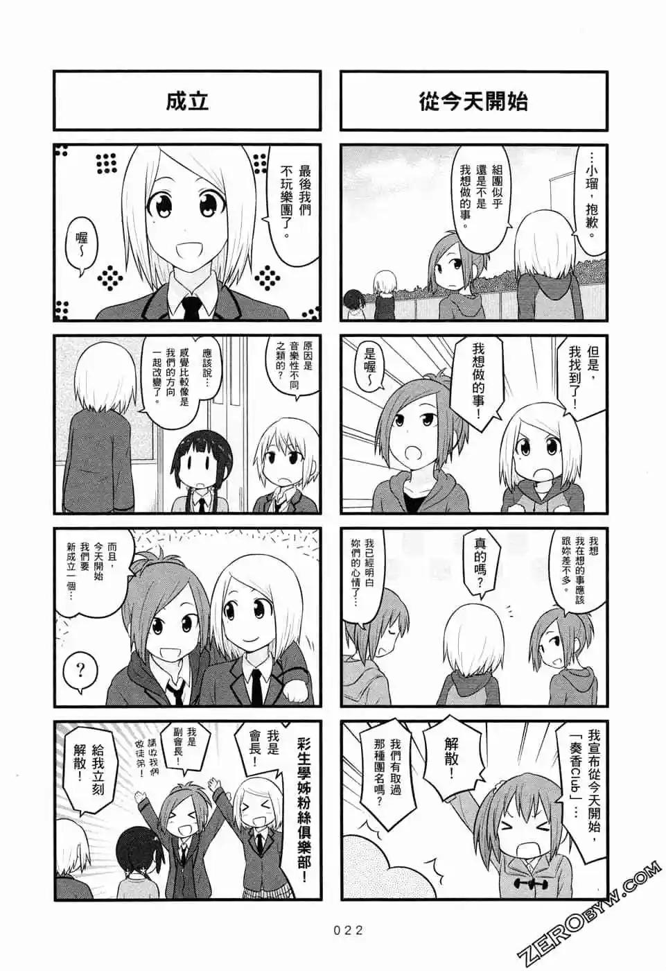 《校园日记AIURA》第05卷 第25页