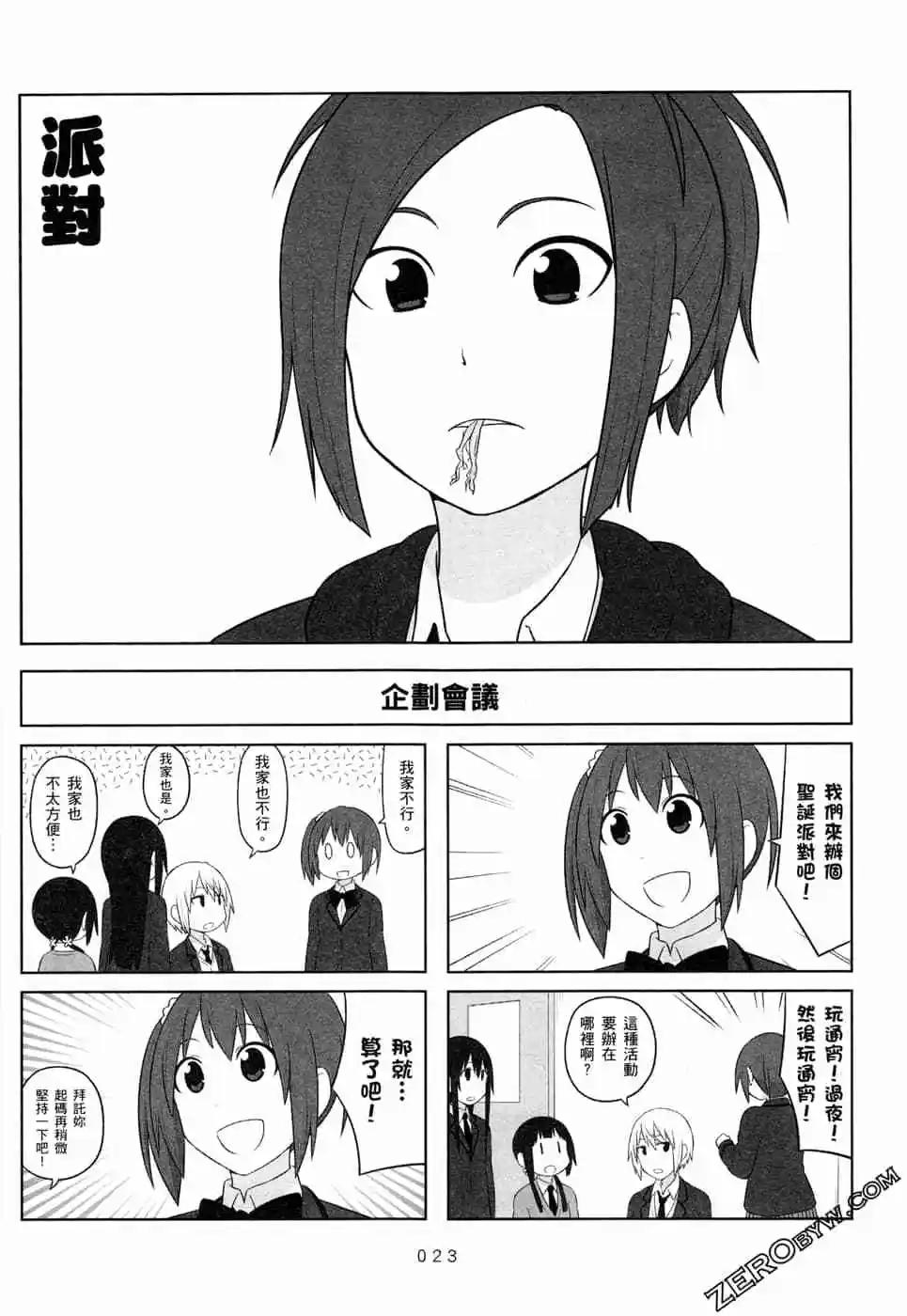 《校园日记AIURA》第05卷 第26页