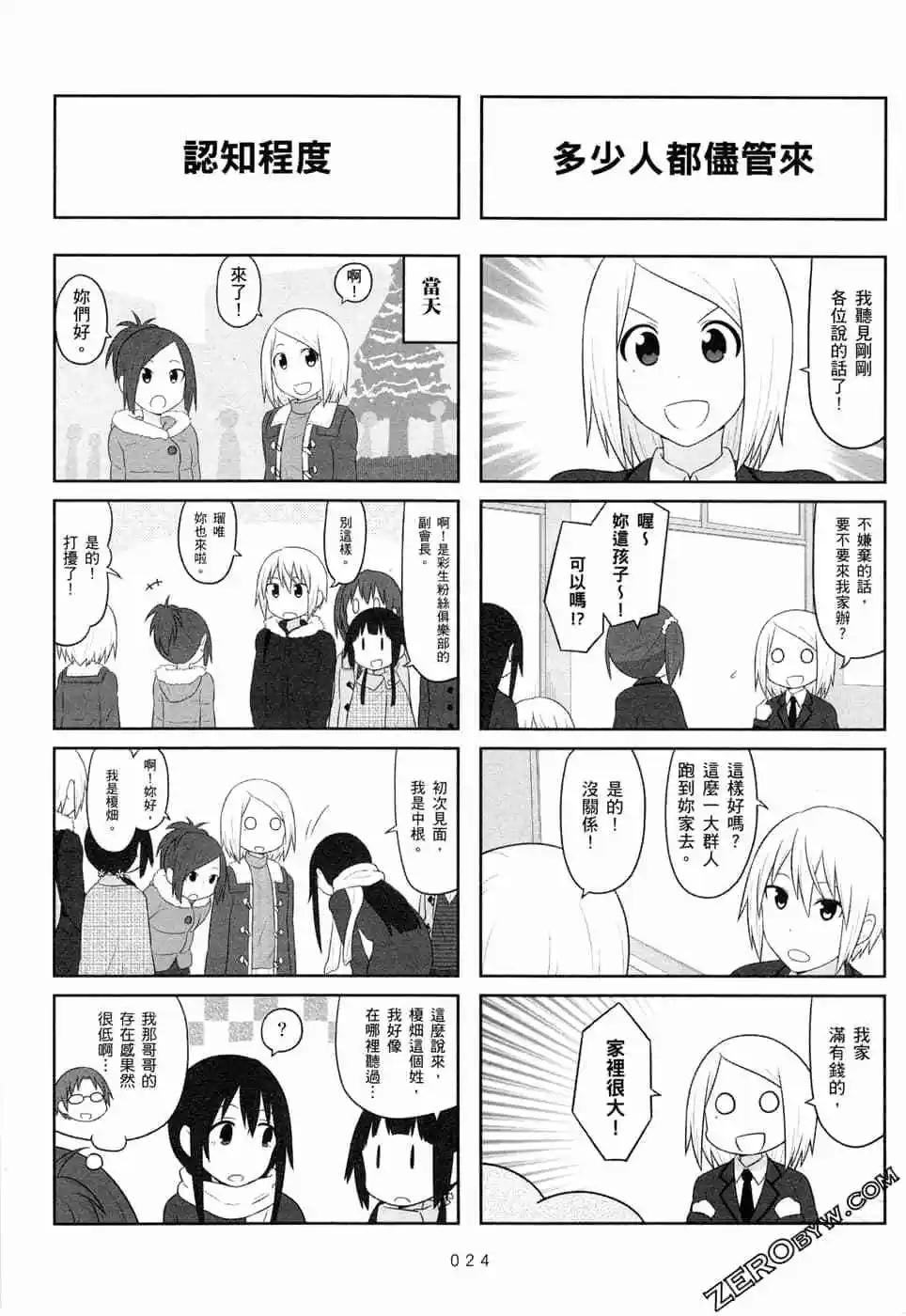 《校园日记AIURA》第05卷 第27页