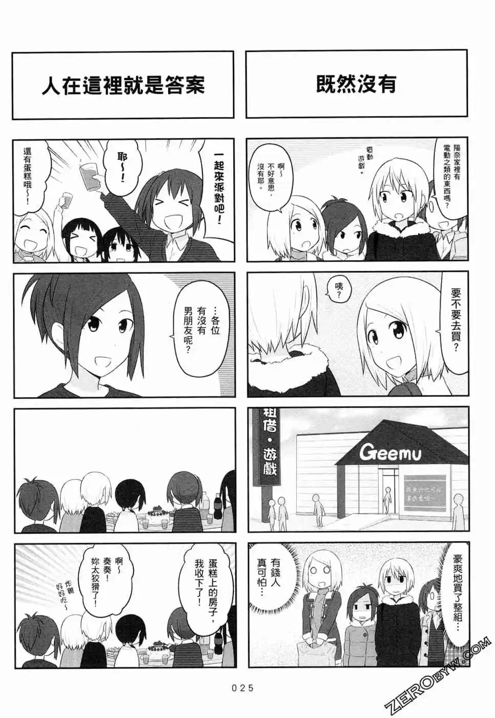 《校园日记AIURA》第05卷 第28页
